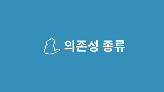 Yarn 의존성(dependencies) 종류
